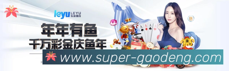 高登棋牌官网荣誉